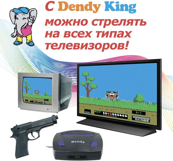Игровая приставка Dendy King (260 игр + световой пистолет) - фото2